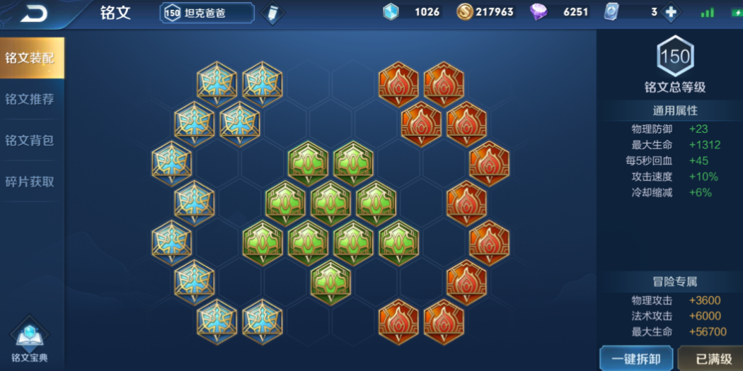 王者荣耀刘邦出装铭文推荐什么