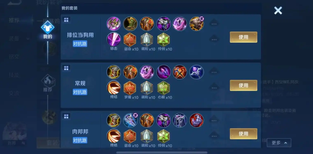 王者荣耀刘邦出装铭文推荐什么