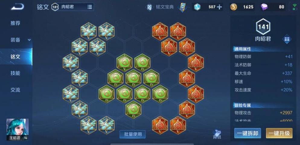 王者荣耀王昭君cd怎么出装