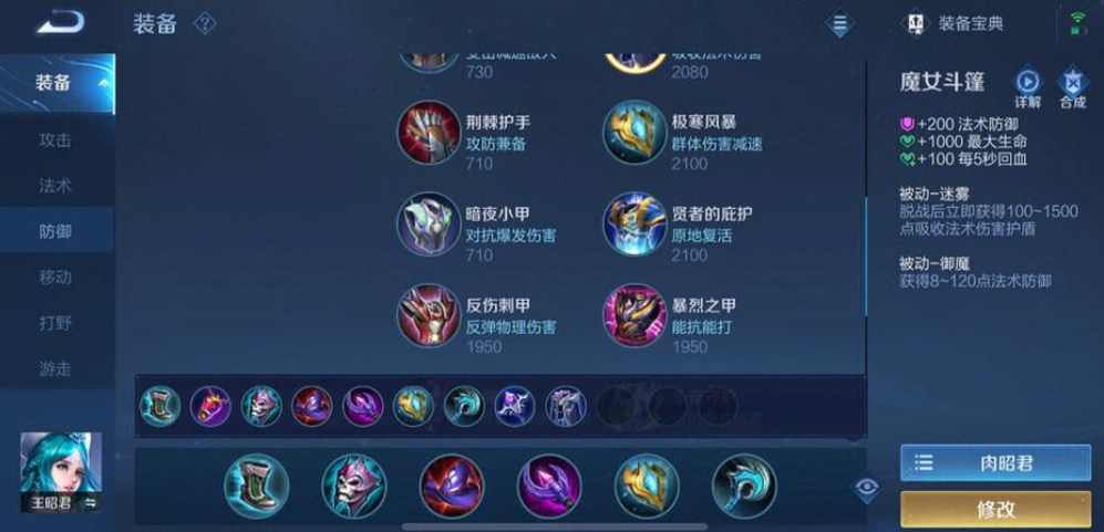 王者荣耀王昭君cd怎么出装