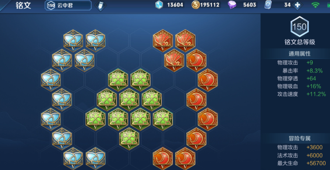 王者荣耀云中君出装及铭文怎么搭配