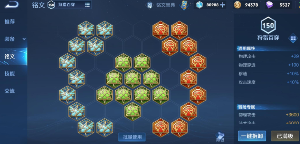 王者荣耀凯排位如何搭配出装铭文