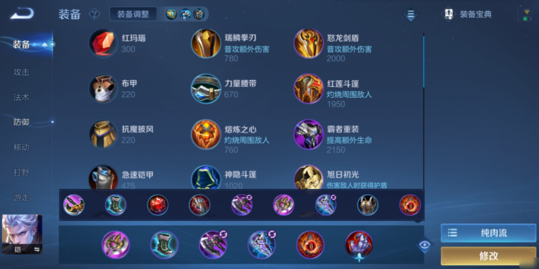 王者荣耀凯排位如何搭配出装铭文