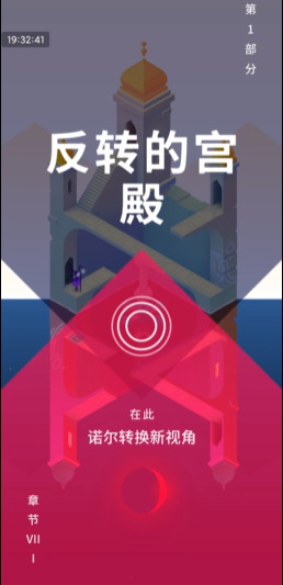 纪念碑谷3怎么过第8关