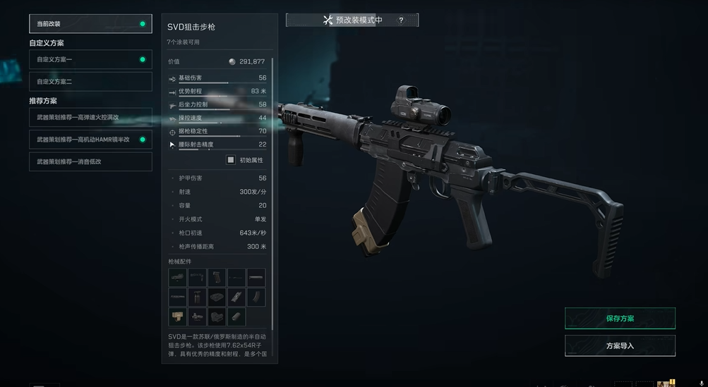 三角洲行动什么配件最稳 三角洲行动什么配件最稳