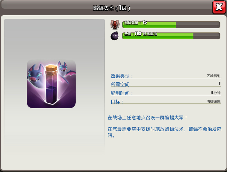 部落冲突升级啥法术好