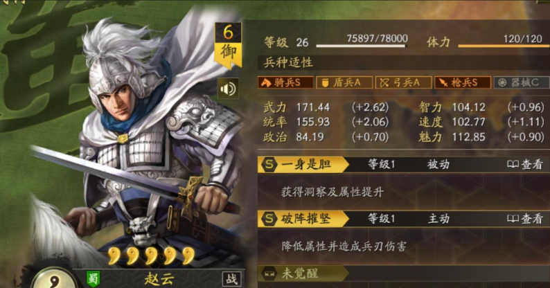 三国志战略版赵云带轻勇飞燕如何