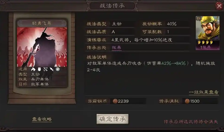 三国志战略版赵云带轻勇飞燕如何