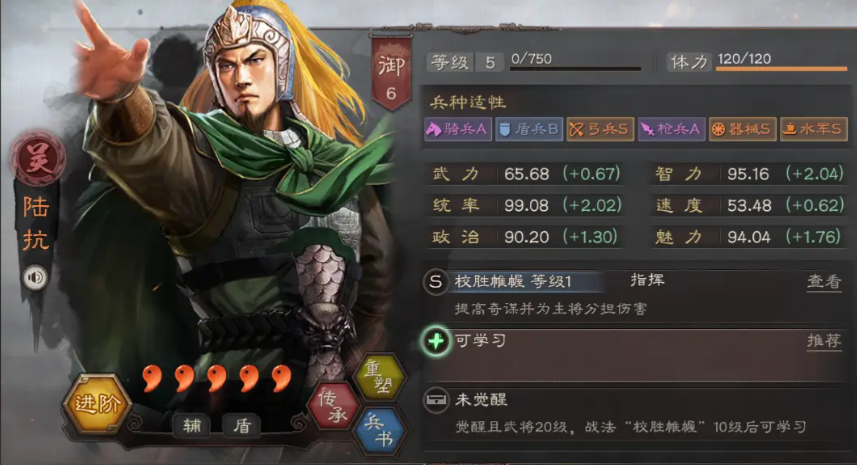 三国志战略版陆抗用什么兵书最好