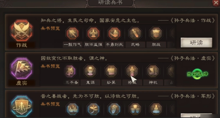 三国志战略版陆抗用什么兵书最好