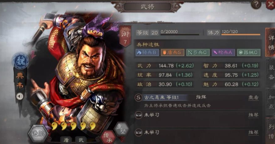 三国志战略版典韦如何配战法