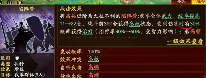 三国志战略版高顺如何打高级地