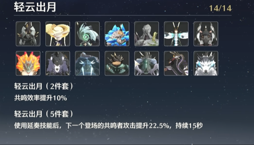 鸣潮吟霖带什么套装