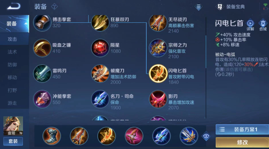 王者荣耀虞姬阿轲怎么出装