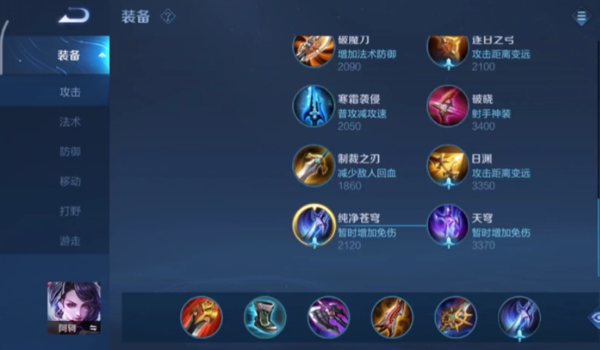 王者荣耀虞姬阿轲怎么出装