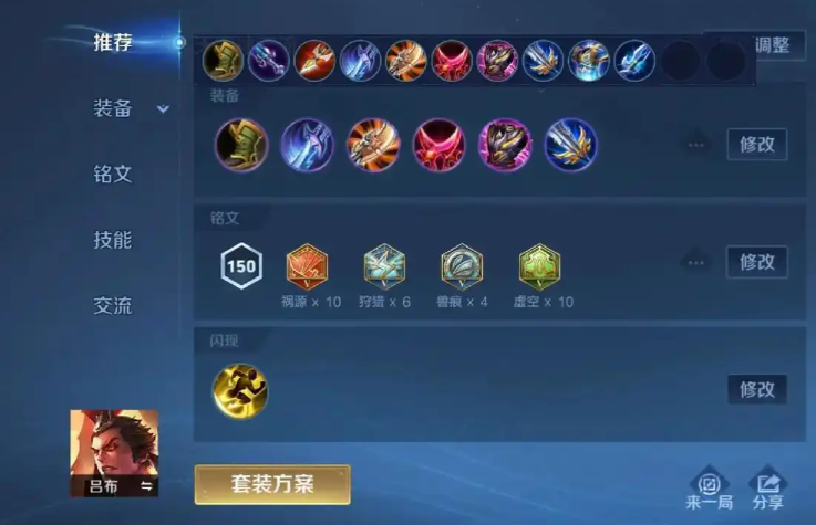 王者荣耀吕布的暴力出装怎么出