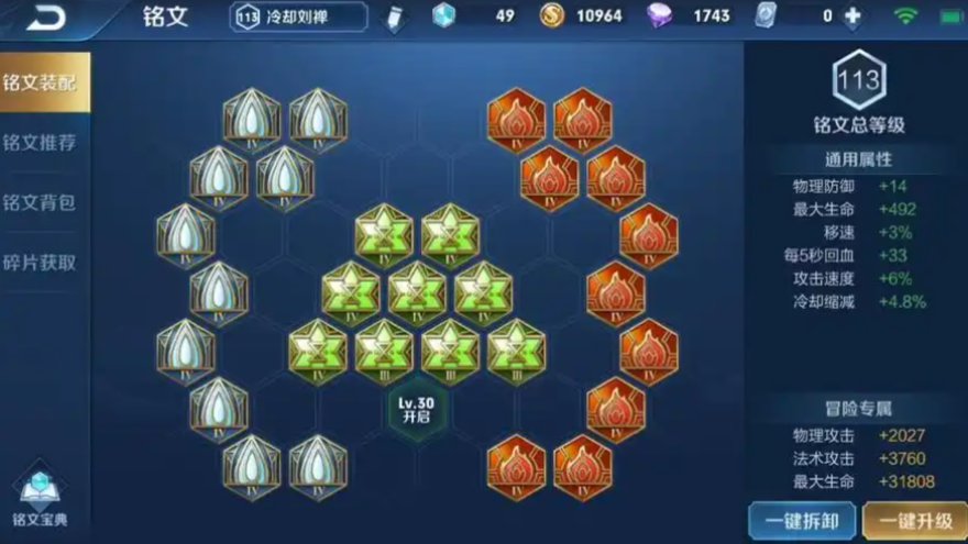 王者荣耀夹子刘禅出装最新怎么搭配