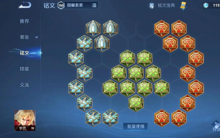 王者荣耀光信高伤害出装和铭文怎么搭配