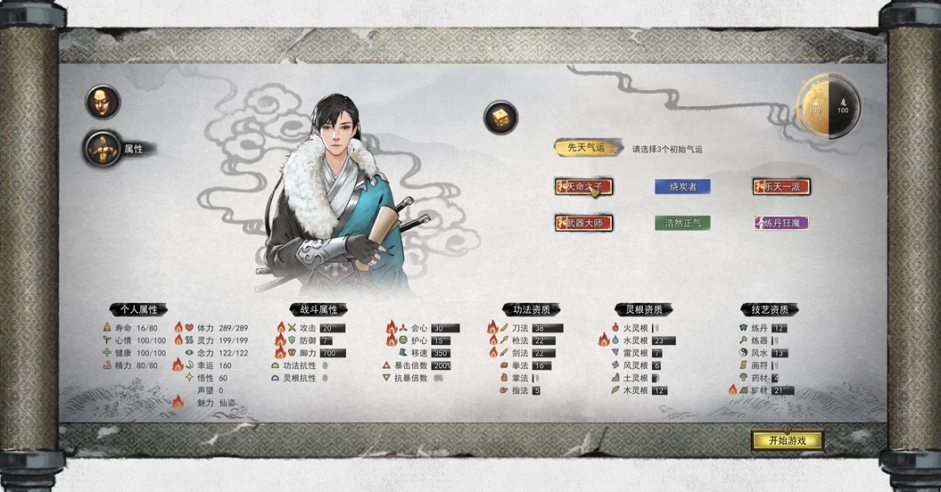 鬼谷八荒开局什么初始最好