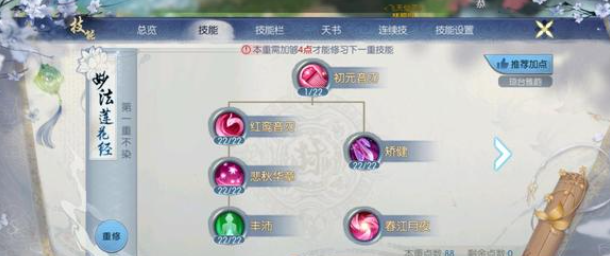 诛仙手游天华破凶用什么技能