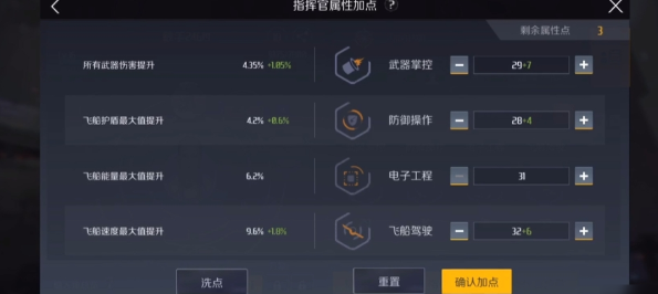 第二银河指挥官技能怎么玩 第二银河指挥官技能怎么玩
