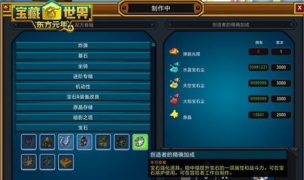 宝藏世界星辰宝石有什么用途