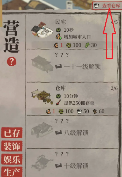 江南百景图怎么增加面基