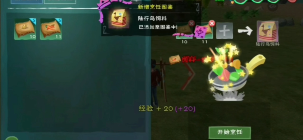 创造与魔法陆行鸟饲料怎么做