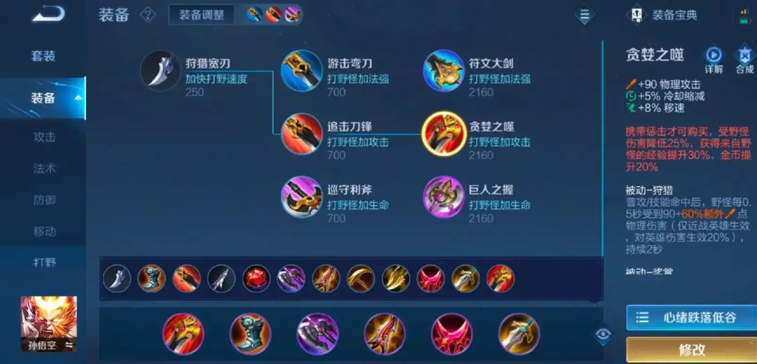 王者荣耀猴子最强出装怎么出