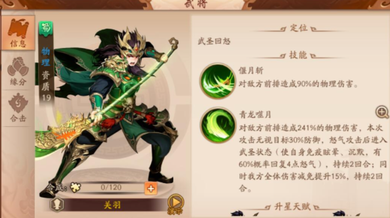 少年三国志2哪套阵容缘分最好