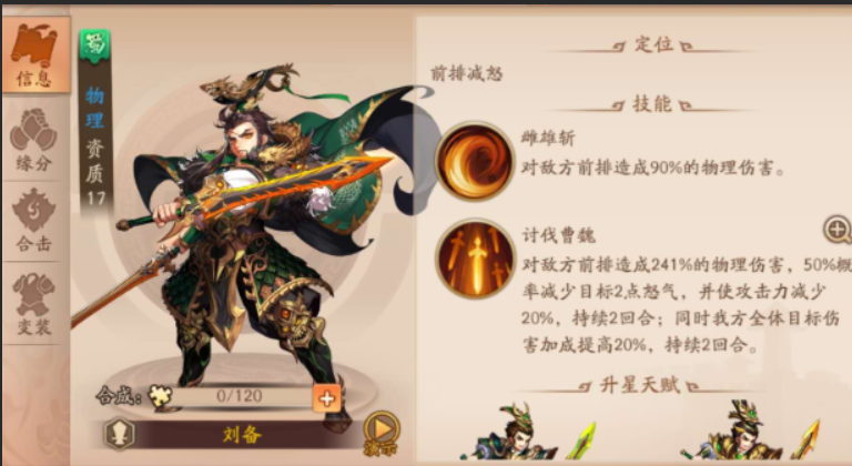 少年三国志2哪套阵容缘分最好