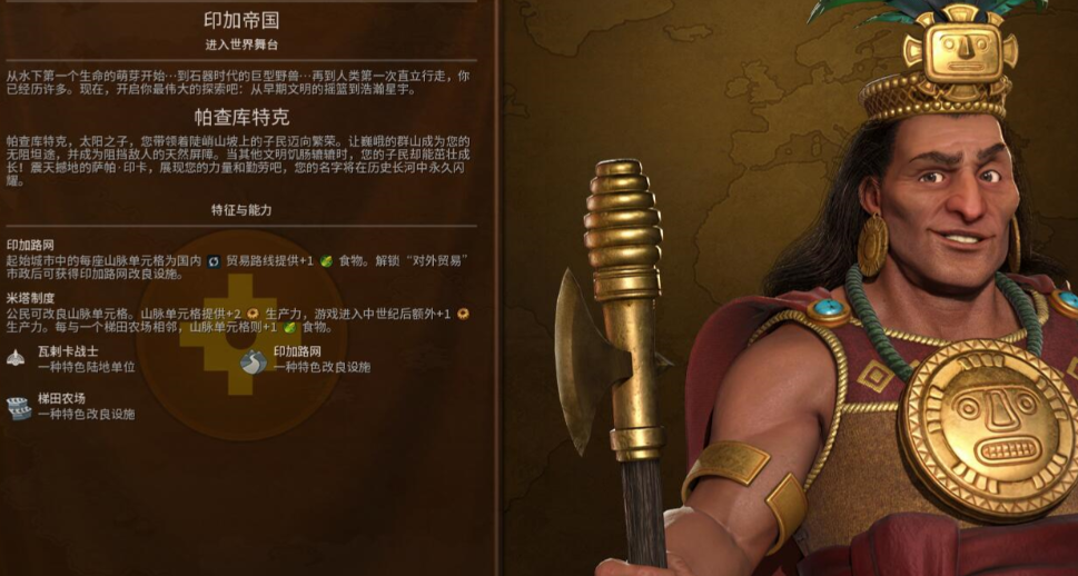 文明6印加选什么万神殿 文明6印加选什么万神殿