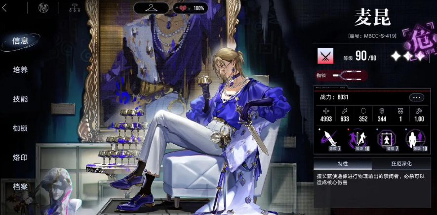 无期迷途麦昆怎么样 无期迷途麦昆怎么样