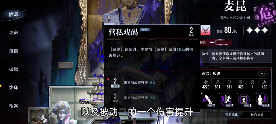 无期迷途麦昆怎么样 无期迷途麦昆怎么样