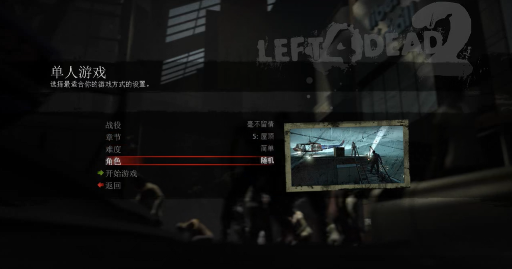 求生之路2毫不留情屋顶怎么过 求生之路2毫不留情屋顶怎么过