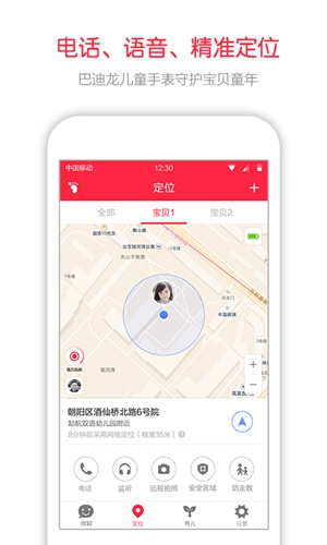 360儿童卫士